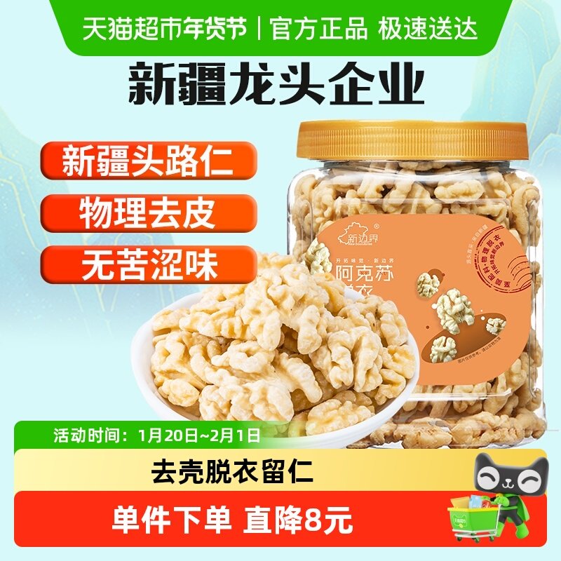 新边界原味脱衣大核桃仁300g新疆特产阿克苏薄皮核桃纸皮坚果零食,零食/坚果/特产,核桃仁,淘宝优惠券,粉丝福利购,淘宝优惠卷
