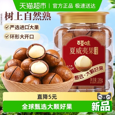 百草味罐装夏威夷果