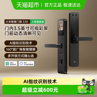 小米大屏猫眼版智能门锁E30