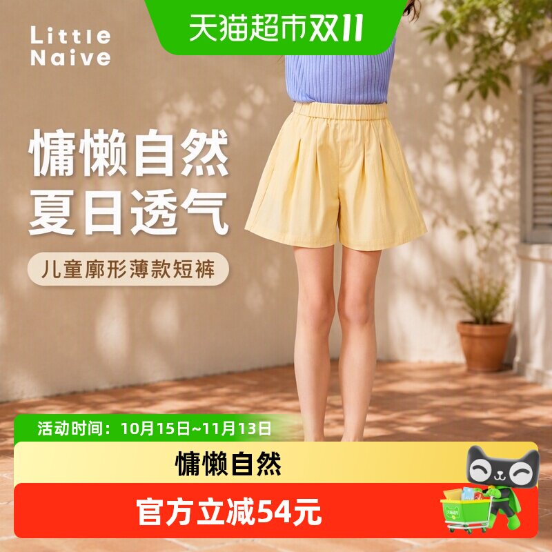 LittleNaive儿童休闲透气短裤