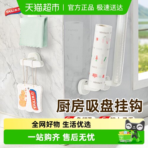 太力免打孔吸盘挂钩家居用品