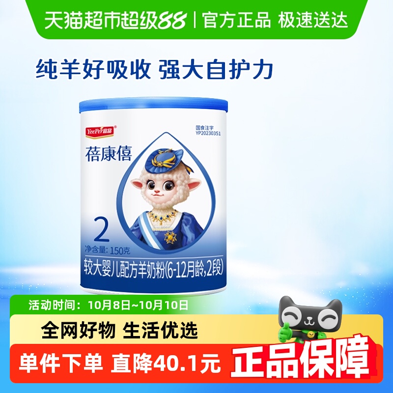 宜品蓓康僖国产婴幼儿配方羊奶粉2段150g*1罐装（6-12个月）
