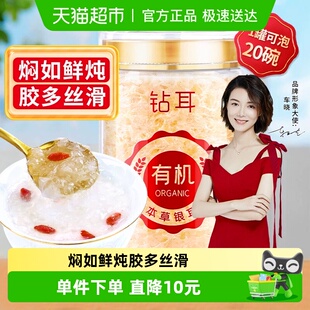 富昌钻耳有机本草银耳40g雪花银耳古田碎糯耳焖泡即食冲泡 包邮