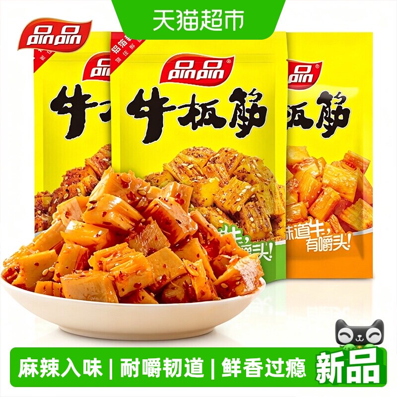 品品牛板筋颗粒状卤汁烧烤麻辣味办公室追剧休闲解馋零食小吃
