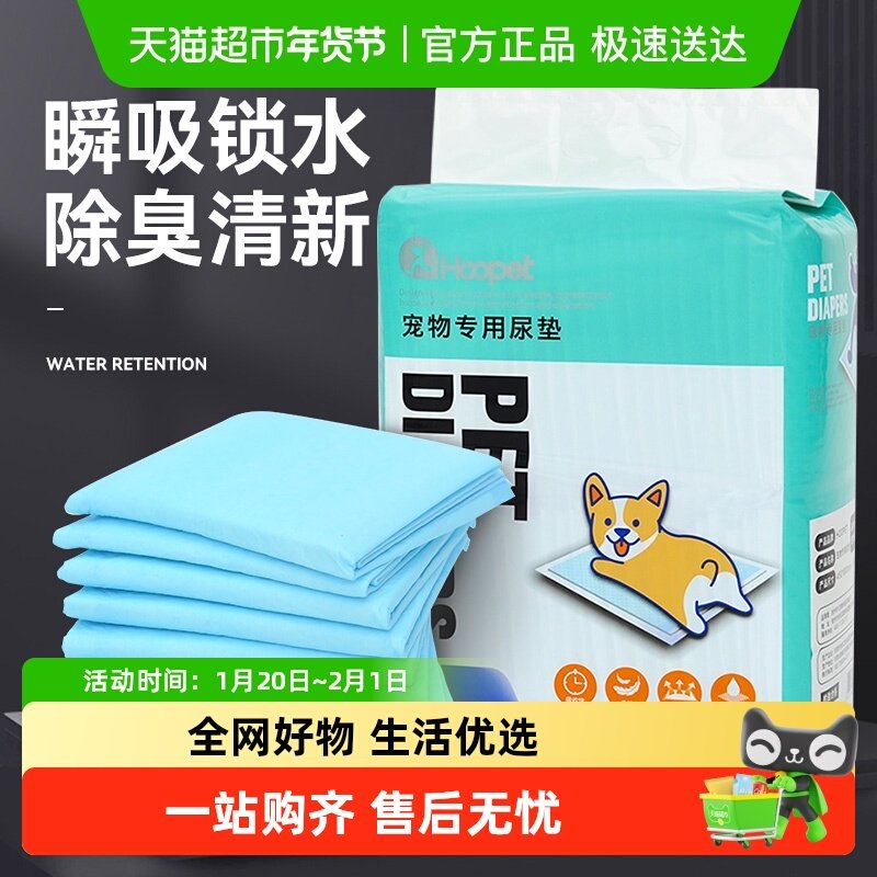 宠物尿垫狗狗卫生垫猫用尿片尿不湿兔子隔尿垫加厚除臭专用泰迪,宠物/宠物食品及用品,尿片/尿垫/护垫,淘宝优惠券,粉丝福利购,淘宝优惠卷