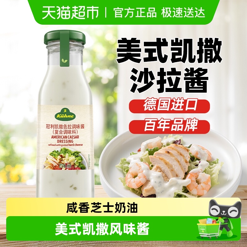 冠利水果蔬菜肉类沙拉酱