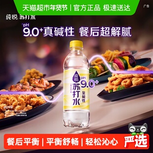 可口可乐 纯悦苏打水PH9.0+柠檬味整箱装水饮品0糖0脂
