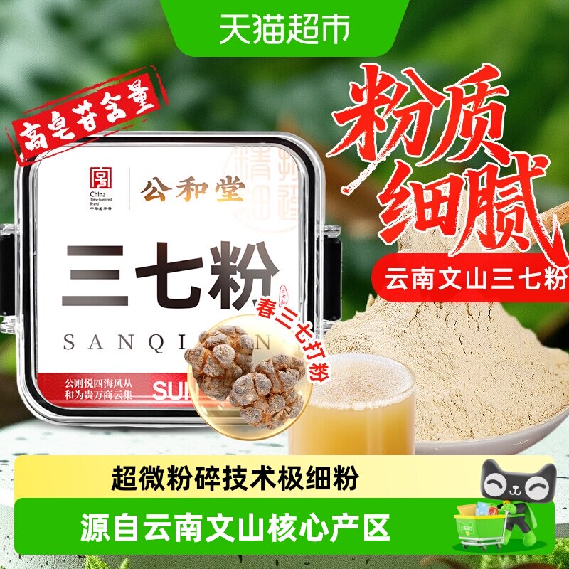 正宗云南文山三七粉纯春三七头中草药材高皂苷高破壁超细粉泡水喝