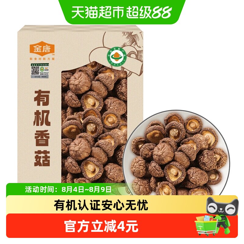 金唐有机香菇古田特产干货菌菇蘑菇
