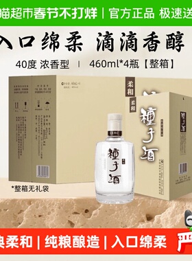 金种子柔和种子40度浓香型白酒460ml*4瓶纯粮酿造生态原酿送礼