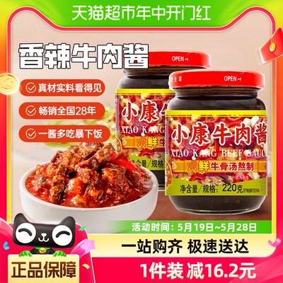 小康香辣味牛肉酱220g×2瓶