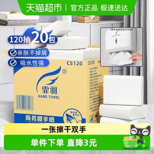 霏羽擦手纸商用120抽20包檫手纸厨房卫生干手纸洗手间抹手纸CS120