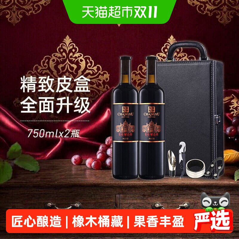 张裕红酒第九代N158特选级解百纳干红葡萄酒双支礼盒装年货送礼