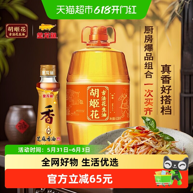 胡姬花古法花生油6.08L*1桶+金龙鱼芝麻油100ml*1瓶