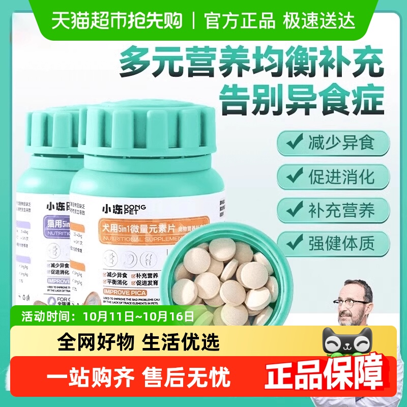 包邮微量元素异食癖金毛泰迪用防止异食癖促进消化维生素钙片比熊