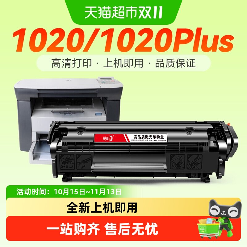 彩格适用惠普1020硒鼓laserjet1020plus/M1005/12a打印机Q2612A