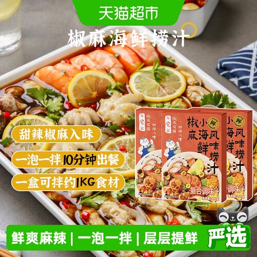 日食记海鲜捞汁205g*3盒