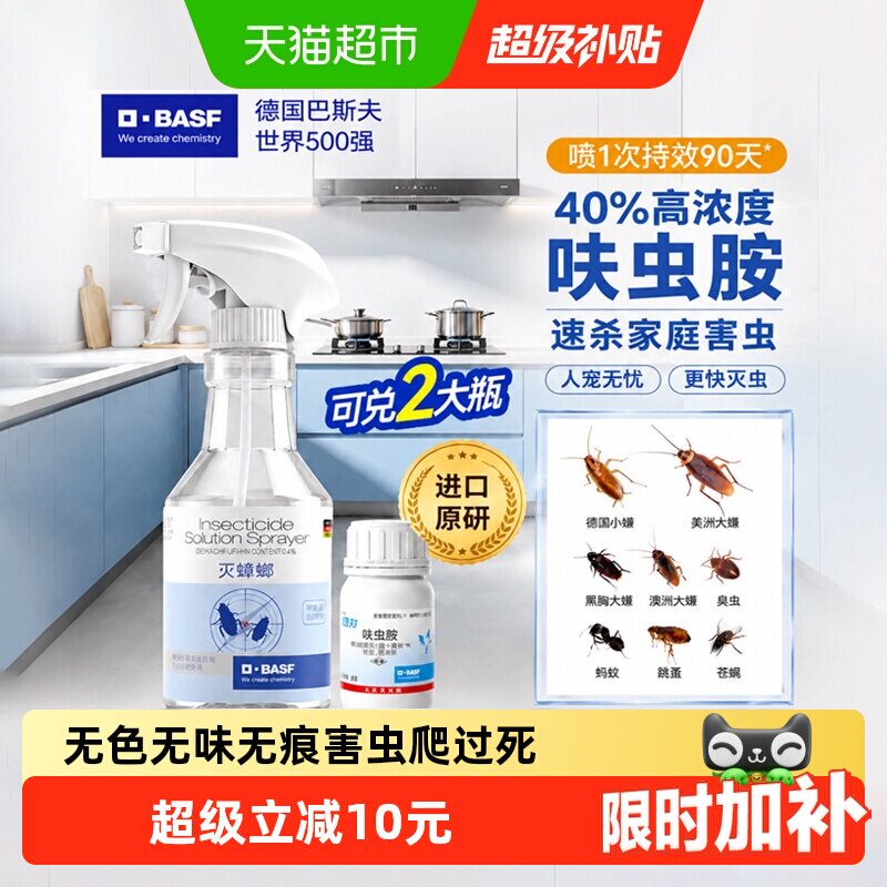 巴斯夫速克力进口杀虫喷雾多虫