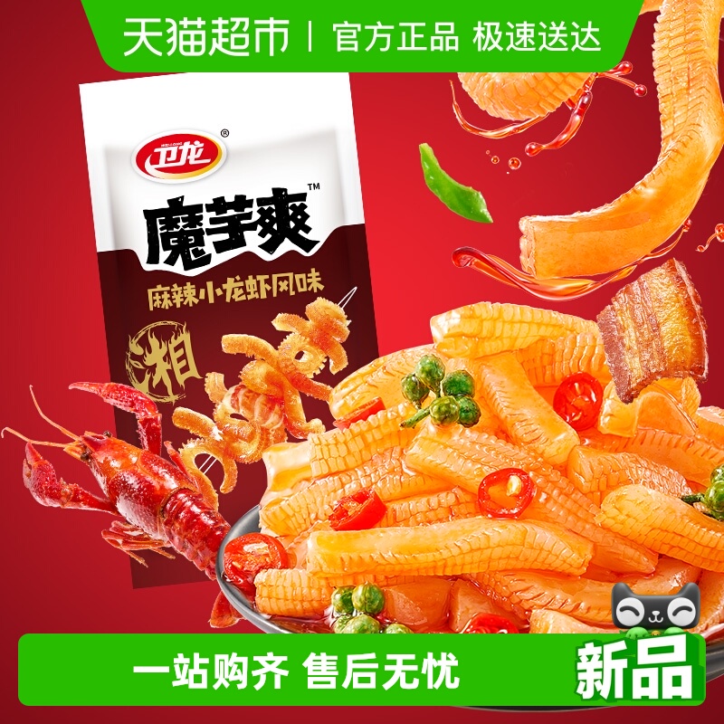 卫龙辣条魔芋爽麻辣小龙虾味Q弹素毛肚解馋休闲零食网红小吃素肉