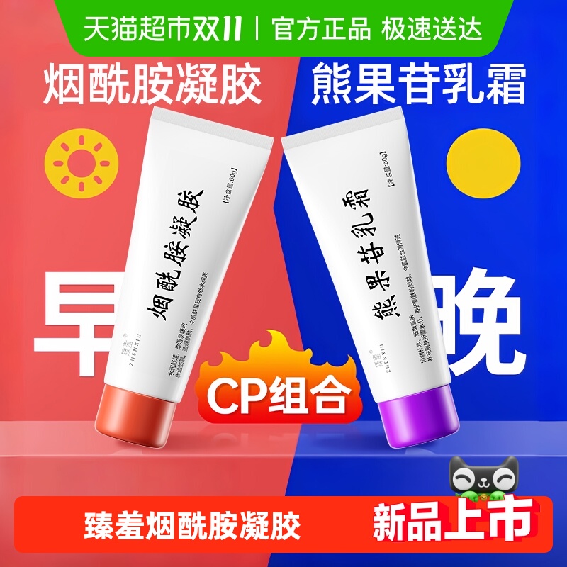 烟酰胺凝胶和熊果苷软乳膏复方身体乳非医滋润去黄提亮用正品