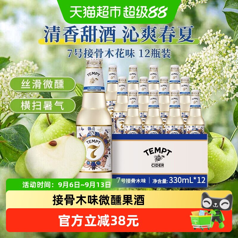 TEMPT诱惑接骨木花味冰镇果酒图片