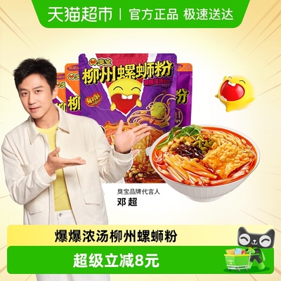 臭宝柳州特产爆爆浓汤螺蛳粉