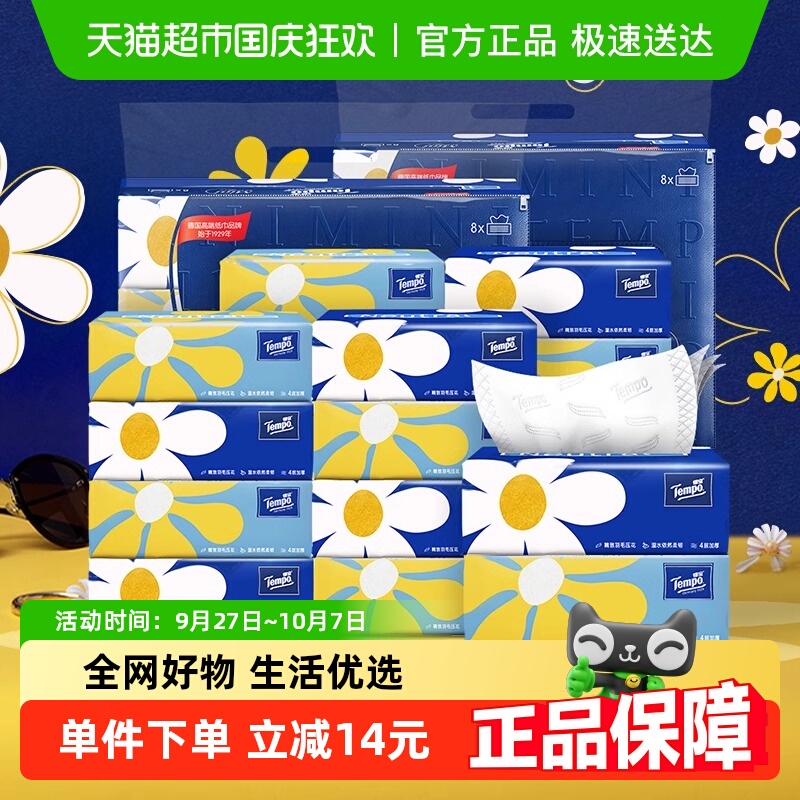 Tempo/得宝抽纸巾迷你系列无香