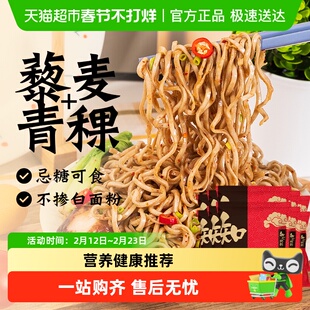 青稞荞麦方便面黑全麦面条无糖精糖尿人零食品专用非油炸粗粮主食