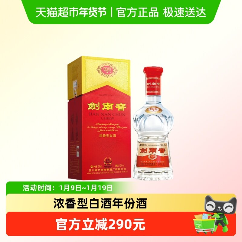 2012年 剑南春52度水晶剑500ml 纯粮食白酒商务过节送礼收藏佳选