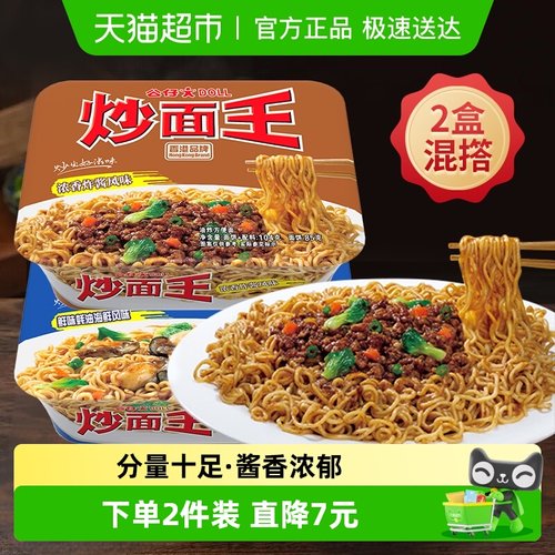 公仔面速食拌面干捞面方便面