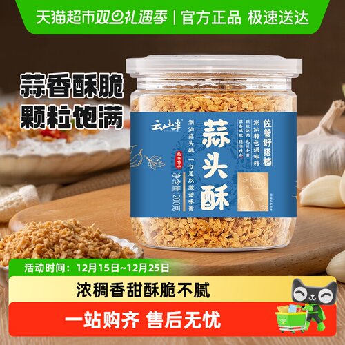 云山半炸蒜蓉酱潮汕特产调味料