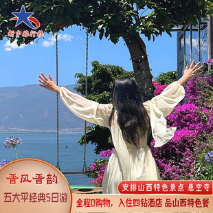 大同云冈 乔家 悬空寺 山西太原旅游五台山 平遥古城5天4晚跟团游