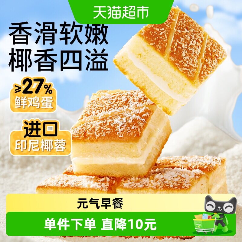 新品三只松鼠椰蓉嫩蛋糕500g糕点心面包早餐营养下午茶零食品整箱