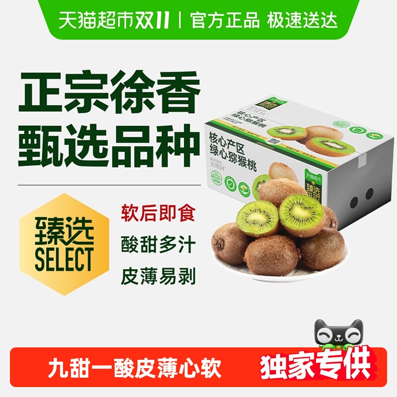 【下拉领取优惠】臻选陕西徐香猕猴桃孕妇绿心猕猴桃奇异果礼盒装