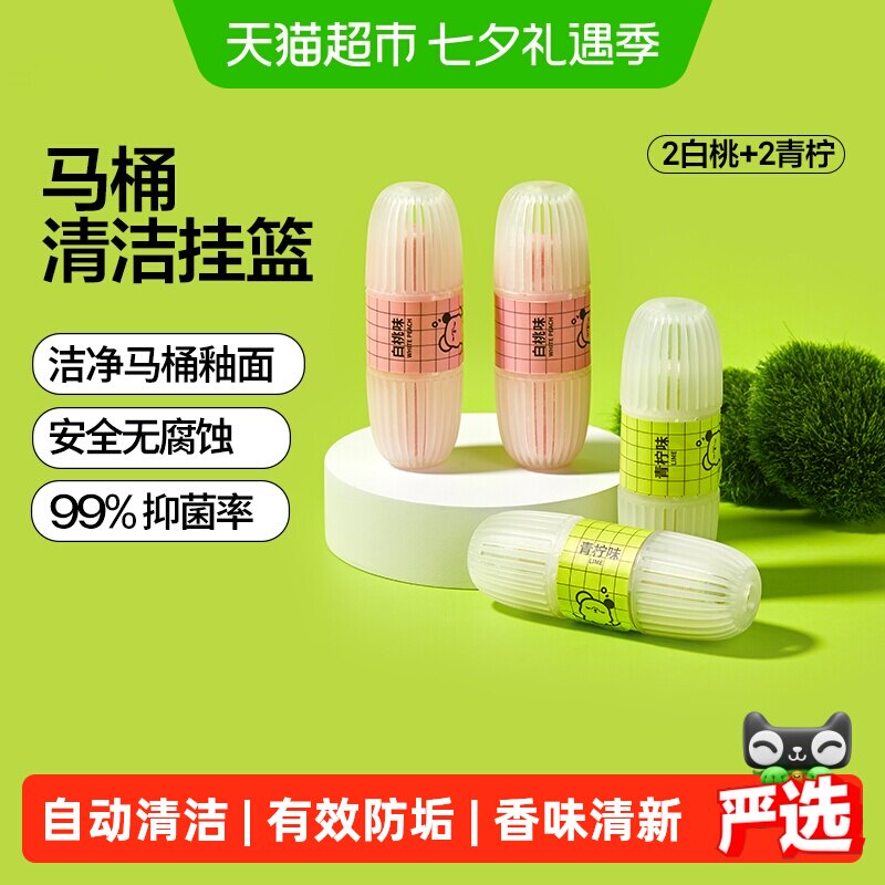 小仓熊智能马桶清洁挂篮抑菌去污