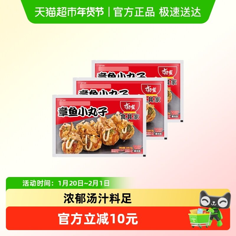 包邮!食其家章鱼小丸子180.9g*3料理包半成品材料酱汁快手菜速食,水产肉类/新鲜蔬果/熟食,包装速食菜/预制菜,淘宝优惠券,粉丝福利购,淘宝优惠卷