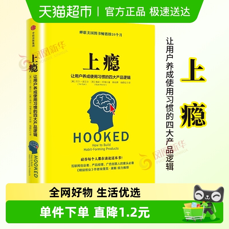 上瘾让用户养成使用习惯