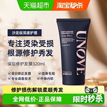 【玟奎PICK的柔诺伊】UNOVE柔顺深层修复发膜护发素深层修护沙龙