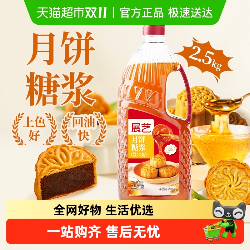 包邮展艺月饼糖浆转换糖浆糕点甜品烘焙专用大瓶枧水原料