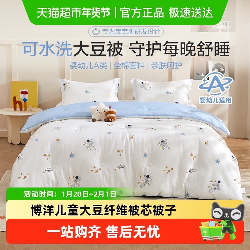 博洋儿童50大豆纤维被子卡通被芯水洗棉纯棉大豆被四季通用秋冬被,床上用品,化纤被,淘宝优惠券,粉丝福利购,淘宝优惠卷