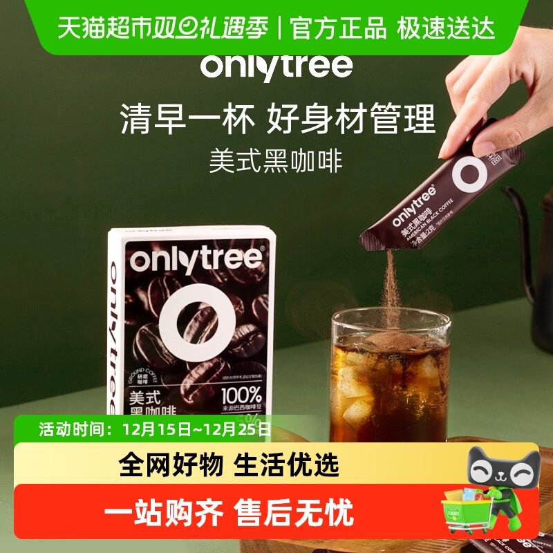 onlytree0脂美式纯黑咖啡