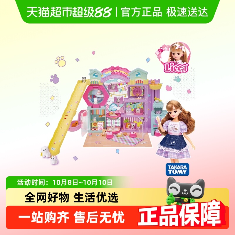 tomy多美莉卡宠物共享公寓丽佳娃娃小朋友生日礼物女孩儿童玩具
