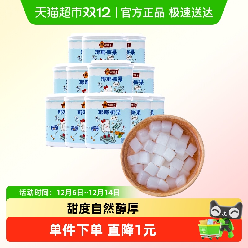 林家铺子椰果罐水果罐头