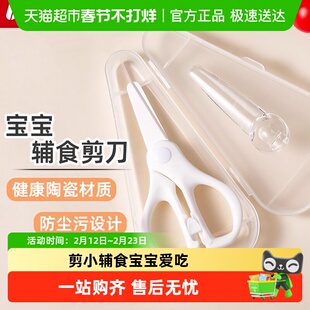 拜格陶瓷辅食剪刀宝宝专用食物剪儿童老人家用可剪肉外出便携工具