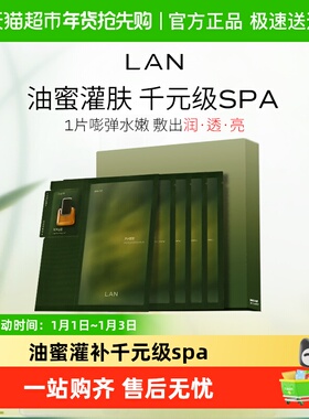 LAN兰时光油蜜面膜保湿补水紧致油敷面膜换季修护提亮以油养肤