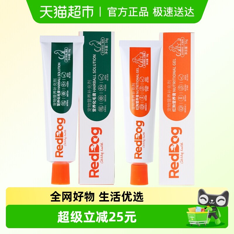 RedDog红狗营养膏58g+化毛膏58g猫咪专用调理肠胃排毛美毛宠物