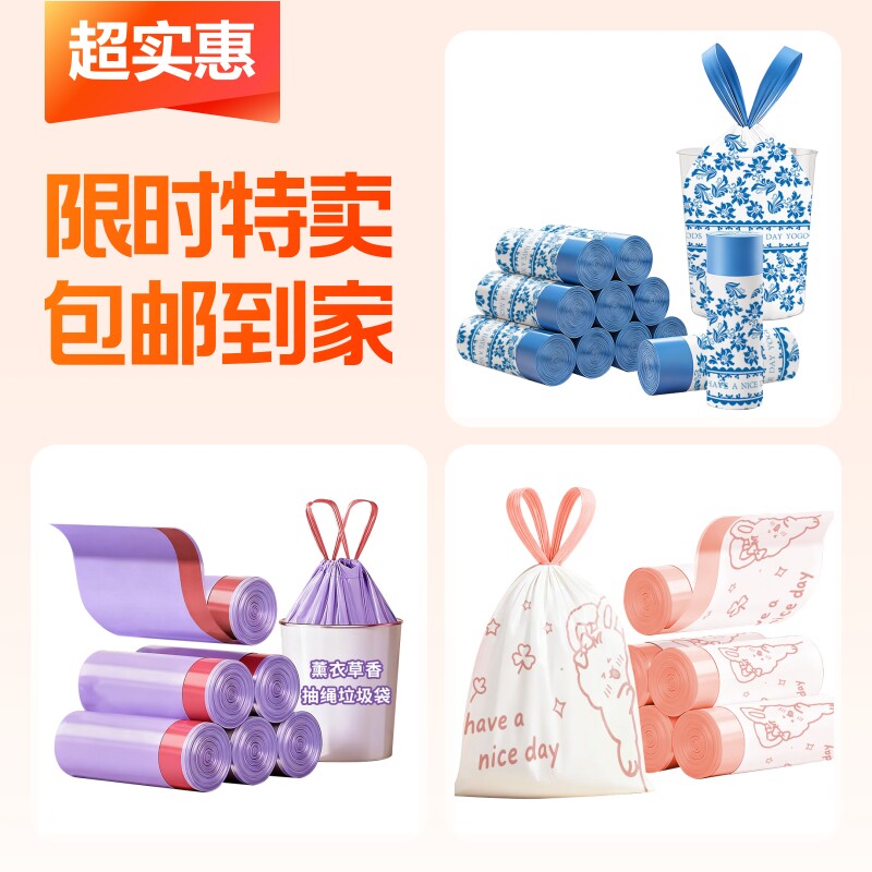 3卷印花抽绳垃圾袋