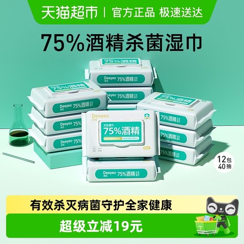 德佑酒精消毒湿巾