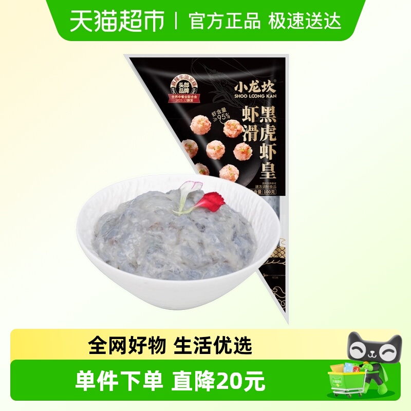 小龙坎≥95%虾含量黑虎虾滑爽滑