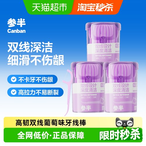 参半高韧不伤龈便携双线牙线棒